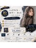 【いのうえ指名用】【松】ハイライト+カラーカット+トリートメント24,200円