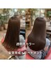 【学割/U24】カット+透明感カラー+髪質改善TR［髪質改善/縮毛矯正/金沢］