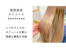 シャルマン 六町(CHARMANT)の雰囲気（髪質改善/髪質改善ケラチントリートメント/髪質改善ストレート）