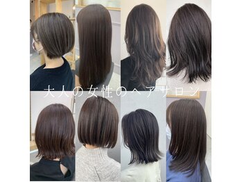 大人の女性のヘアサロンen【エン】