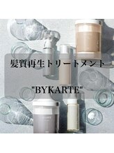 ～バイカルテ～