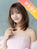 【学割U24☆学生限定】 ブリーチ+カラー ¥15500