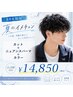 【朝ラク×毛流れ】カット+ニュアンスパーマ+カラー定価¥15950