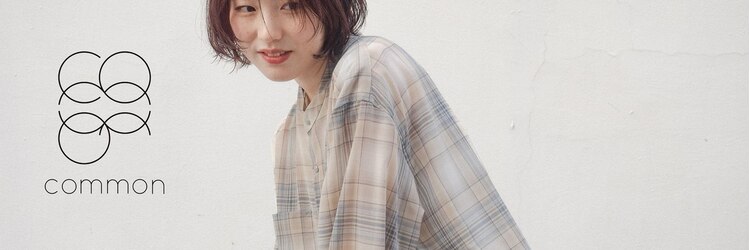 コモン(common)のサロンヘッダー