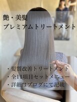 ムギ(Mugi.)&nbsp;艶・美髪プレミアムトリートメント