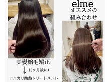 ヘア エッセンス エルメ(hair essence elme)