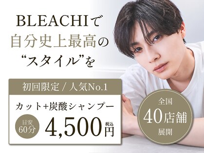 ブリーチ 黒川店(BLEACHi)の写真