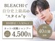 ブリーチ 黒川店(BLEACHi)の写真