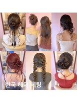 ヘアーセット モコロ(Hair Set MOCORO)&nbsp;韓国ヘアセット