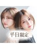 【新規】[平日限定]カット＋カラー＋トリートメント　￥8600→￥8000　[町田駅]