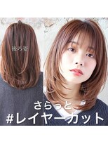 アフロート ルヴア(AFLOAT RUVUA)&nbsp;小顔効果抜群★さらっとレイヤーカットは【京佳】にお任せ！