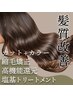 【髪質改善】カット+カラー+縮毛矯正+高機能還元塩基トリートメント