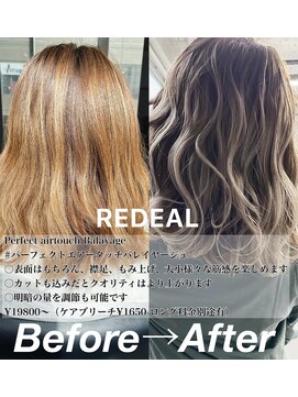 レディアル 大宮(REDEAL) 【REDEAL大宮】コンパクトバレイヤージュ［バレイヤージュ]