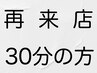カット、ヒゲ、眉毛、等30分施樹の方用