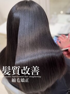 アッシュ 白楽店(Ash) 髪質改善縮毛矯正