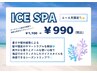 【期間限定】地肌も気分もリフレッシュ☆カット＋ice spa   ￥6490