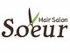 ヘアスール 青木島店(HAIR SOEUR)の写真/スタイリストの施術で美意識の高い大人女性も納得の仕上がり♪