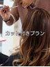 【ホームケア付きトリートメント】ケアカラー＆頭皮ケアマッサージ+カット