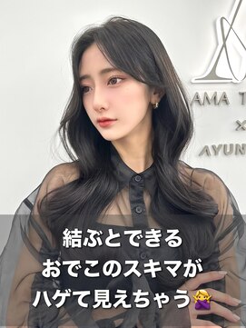 アマトウキョウ アユンチェ(AMA TOKYO×AYUNCHE) 前髪顔まわり韓国ヘアレイヤーカットサイドバンク2wayバンク韓国