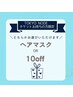 TOKYONODEチケットお持ちの方限定