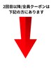 新規クーポンから表示【再来/全員クーポンは下記の方にあります】