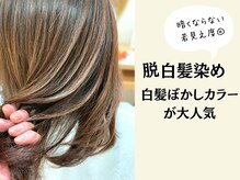 アルティインターナショナル(ALTI INTERNATIONAL)の雰囲気（大人女性に脱白髪染めが大人気♪ケア付きがお得）