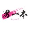 男一本 アトムズ(AtomZ)のお店ロゴ