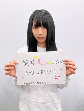 アミーベル(AMI a BELLE) 口コミ