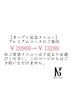 【お知らせ】【オープン記念特典詳細】※予約メニューではありません