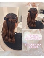 リルミー(Lilme) 【ヘアセット】編み込みハーフアップ♪_ゆうき