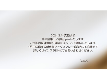 アモ(’amo)の写真