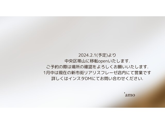 アモ(’amo)