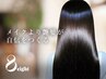 【とぅる髪&艶髪の最高峰メニュー♪】CUT+艶カラー+髪質改善UPTOGLOSS×Aujua