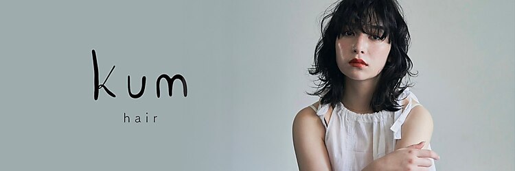 クム 川越(kum)のサロンヘッダー
