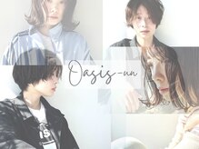 オアシス アン(oasis-un)