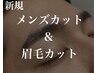 【メンズカット+シャンプー+眉毛カット】￥5980[渋谷/メンズサロン]＜理容室＞
