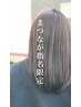 【まつなが限定クーポン】カラー＋カット