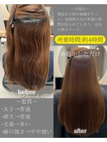 髪質改善☆りんご幹細胞/うねり広がり☆縮毛矯正/ウルトワ/新宿