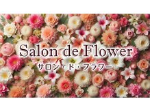 サロンドフラワー