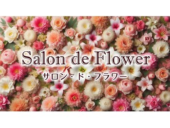 サロンドフラワー