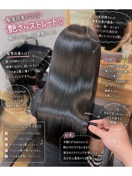 リリー バイ アオ(Lilly by AO) 髪質改善で叶える艶さらストレート