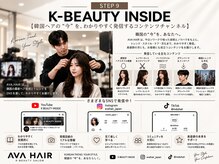 【K-BEAUTY INSIDE】韓国ヘアを学び、伝える。