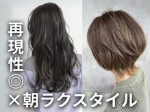 【忙しいけど、キレイは譲れない！】「再現性◎カット」で、朝の準備に"ゆとり"と"キレイ"をプラス。