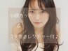 カット+MB+アイロン仕上げ＆レクチャー♪  ￥5500⇒￥4900