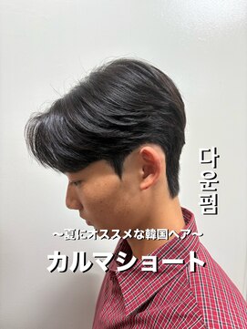 ディオ 町田店(DIO) 韓国ヘア/カルマヘア/カルマパーマ/ダウンパーマ