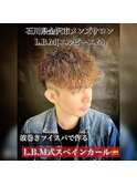 スペインカールで外人風に!