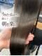 バッカ(BACCA)の写真/うねり・広がりを抑えて、乾かすだけでまとまる艶髪へ