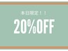 総合調髪20%OFF！【￥6,600→￥5,280】