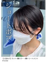 ネリネ(Nerine)&nbsp;ボブ/ショート/ハイライト/メンズ/豊川