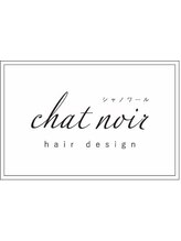 chat  noir【シャ ノワール】